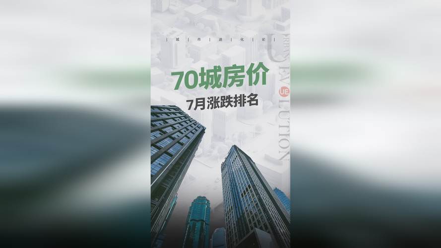 7月房价下行趋势仍持续 业内：期待更大政策力度