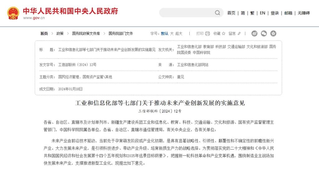 工信部：扎实推进新型工业化 重点做好六个方面的工作