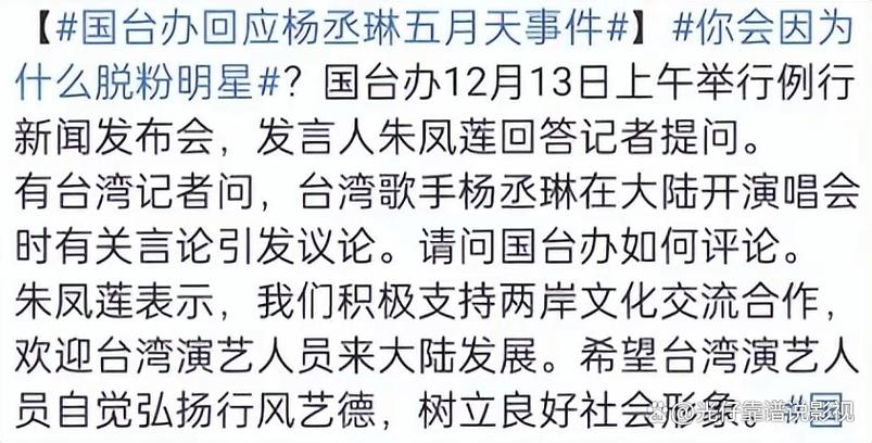 杨丞琳个人言论遭岛内部分网友及绿营出征 国台办回应