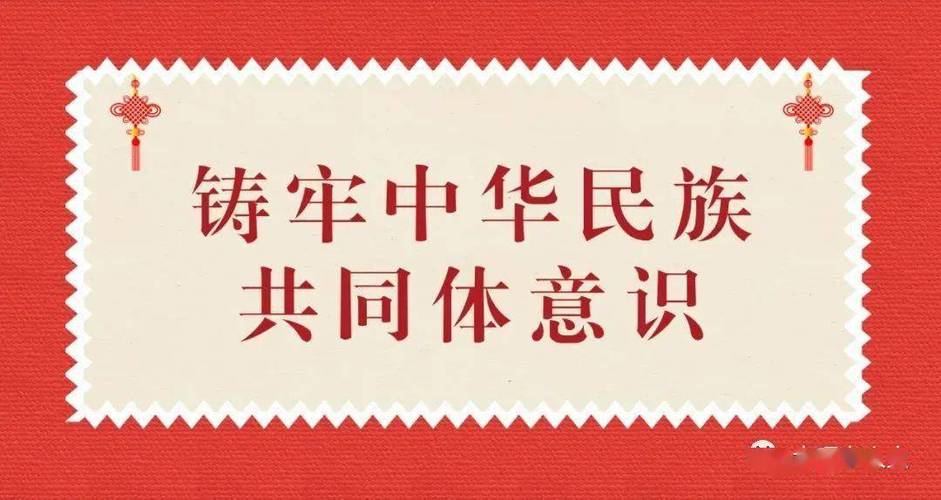 坚持铸牢中华民族共同体意识——落实新时代推动西部大开发座谈会精神系列综述之六