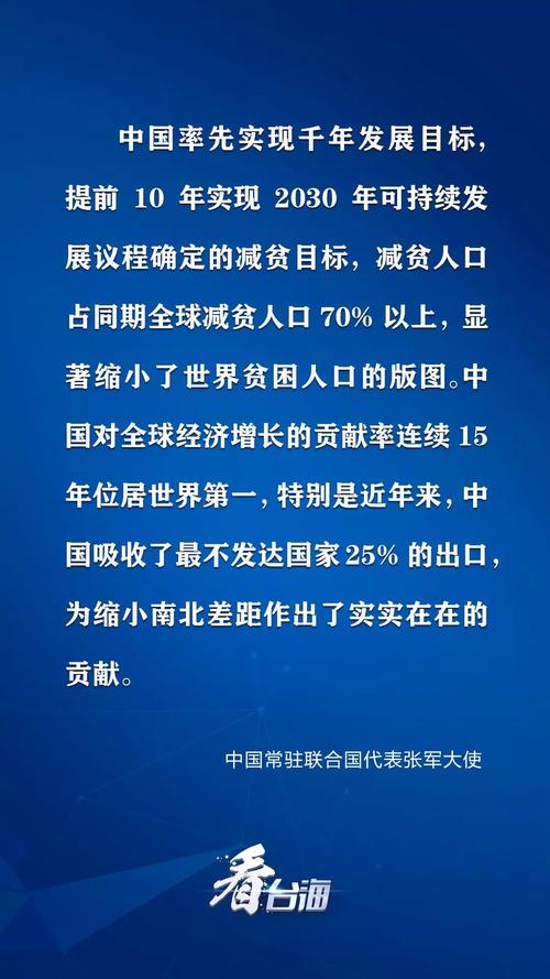 国际社会积极评价中国减贫成就对落实2030年可持续发展议程的贡献