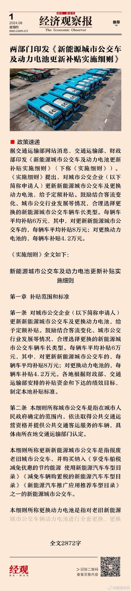 多部委联合公告：推进老旧新能源城市公交车辆动力电池安全有序更换