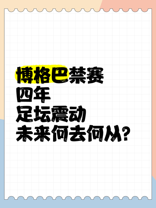 博格巴兴奋剂检测睾酮呈阳性，最高可被禁赛4年