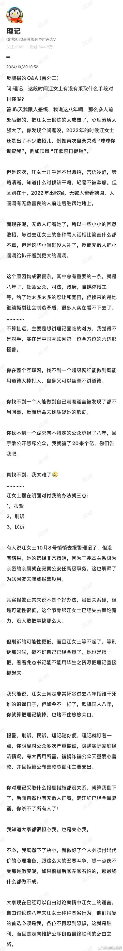 诉网暴者二审维持原判，江歌妈妈：会继续向其他网暴者维权