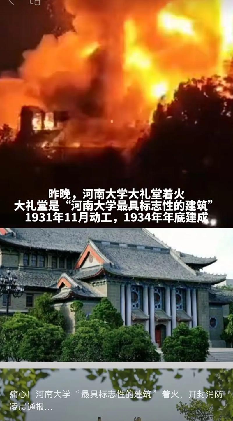 河南大学“最具标志性建筑”失火，回应来了！