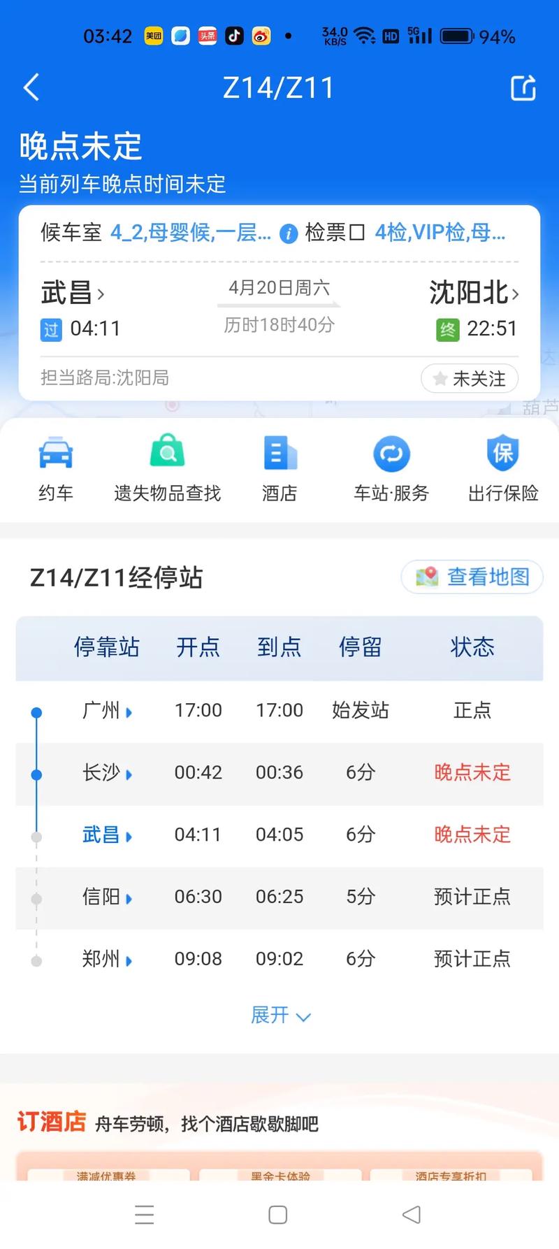 北京铁路：京九线区间受持续强降雨影响，多车次列车晚点