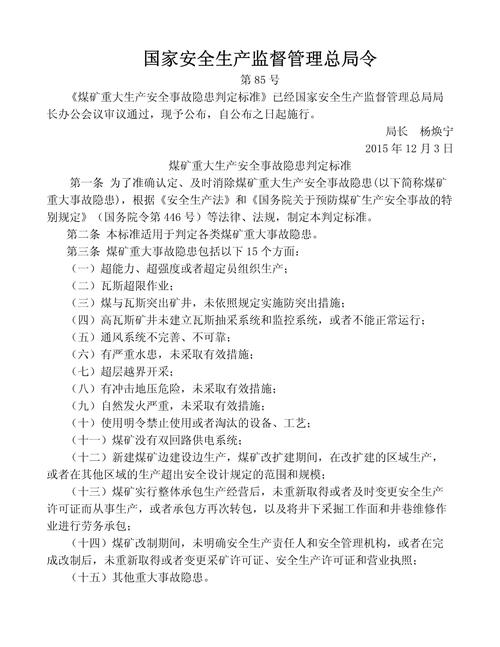 最高罚款过百万！山西7家煤矿因存在重大事故隐患被罚