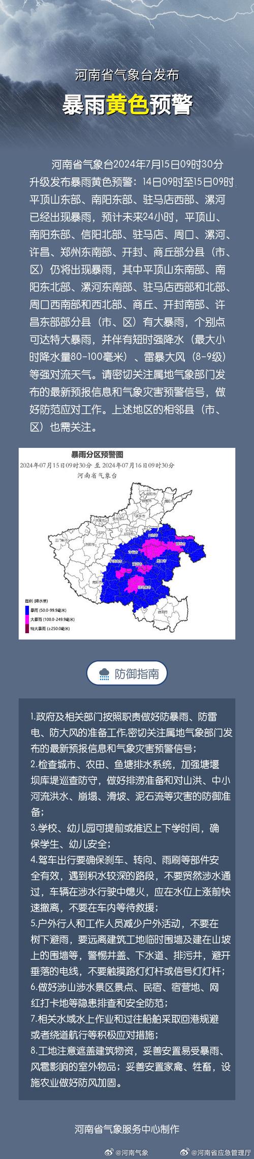 河南发生严重暴雨洪涝灾害 国家四级救灾应急响应启动