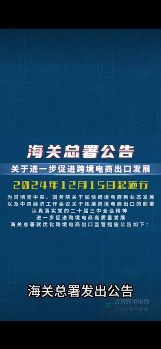 海关总署：取消跨境电商出口海外仓企业备案